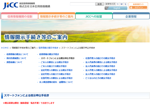 JICC日本信用情報機構